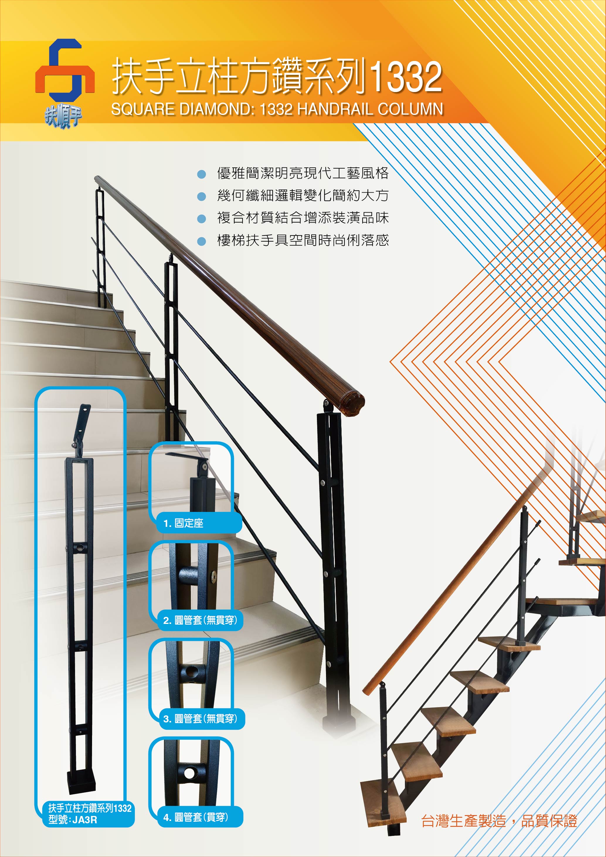 1625619852_順靖 扶手立柱方鑽系列1332_頁面_1.jpg 1625619852_順靖 扶手立柱方鑽系列1332_頁面_1.jpg